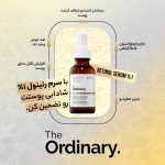 سرم رتینول ۱% اوردینری (سرم ضد چروک) The Ordinary Retinol 1% in Squalane 30ml - Image 2